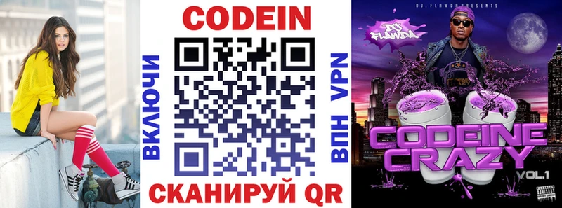 купить наркотик  кракен как зайти  Codein Purple Drank  Сковородино 